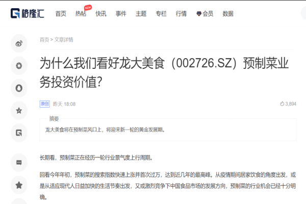 【媒体聚焦】格隆汇：为什么我们看好聚鑫汇娱乐预制菜业务投资价值？