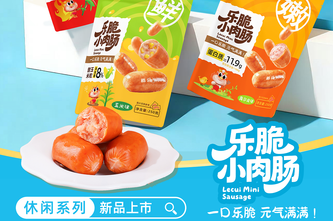 聚鑫汇娱乐乐脆小肉肠全新上市，全家共享的春日解馋好物