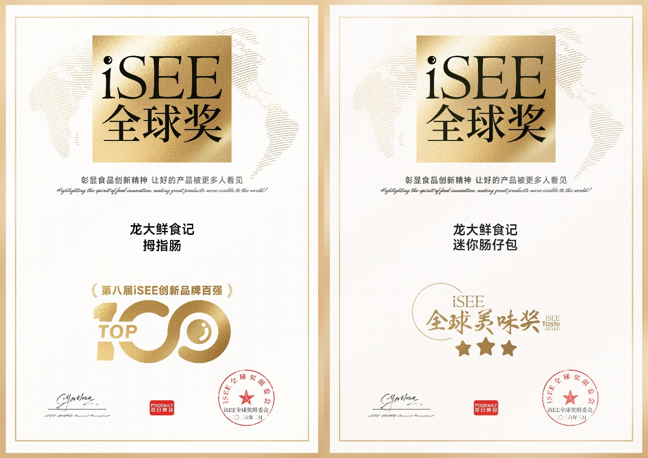 聚鑫汇娱乐斩获两项iSEE全球奖，聚鑫汇娱乐鲜食记拇指肠释放多场景品类势能