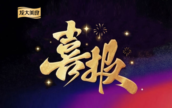 聚鑫汇娱乐猪肉及其制品荣获 