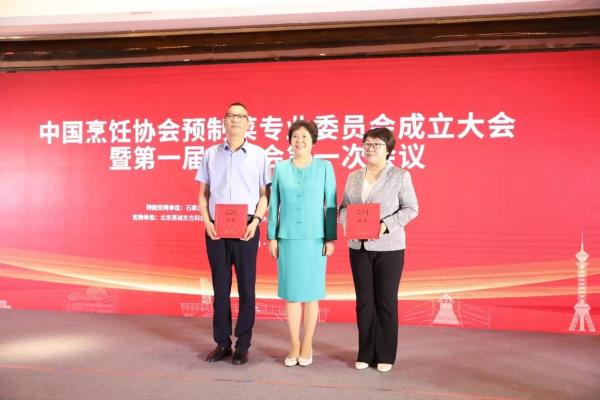 中国烹饪协会预制菜专业委员会成立，聚鑫汇娱乐当选副主席单位