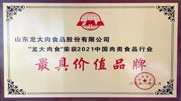2021中国国际肉类产业周暨2021肉类产业发展大会举办，聚鑫汇娱乐肉食斩获两项大奖