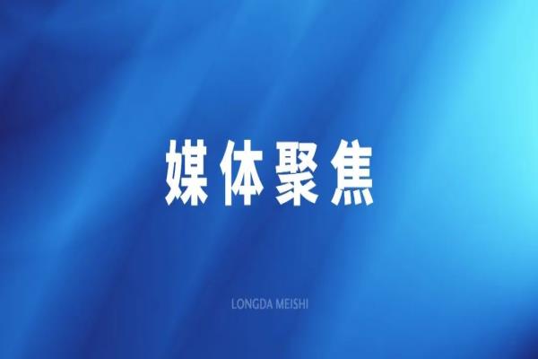 夯实“三位一体”研发体系 聚鑫汇娱乐预制菜工业转化提速