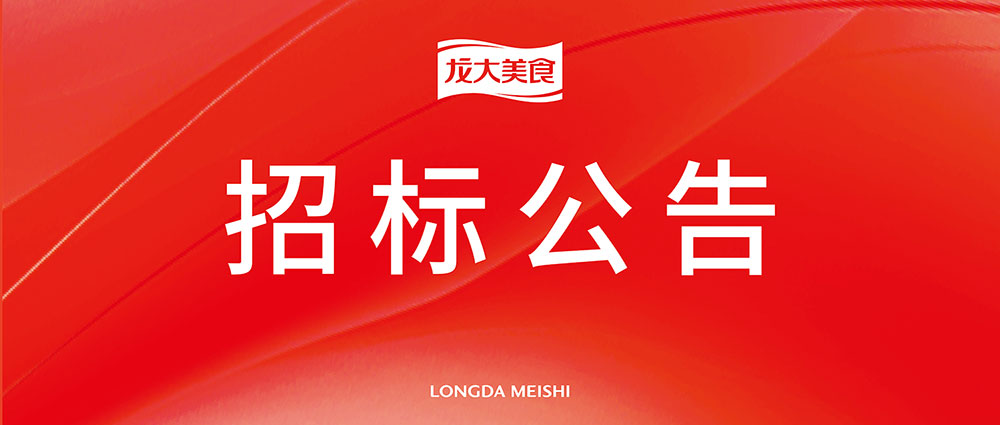 聚鑫汇娱乐物流运输招标公告