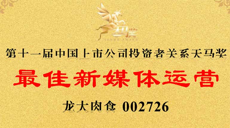 聚鑫汇娱乐肉食荣膺第11届天马奖——“最佳新媒体运营”