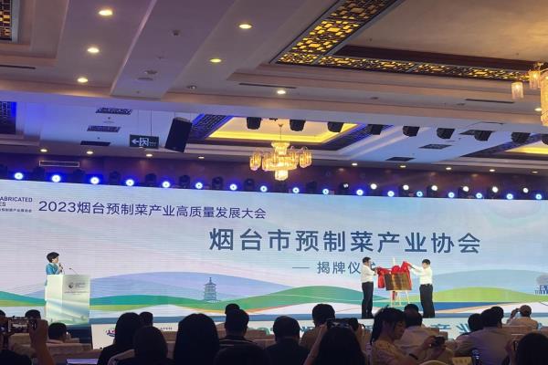 烟台市预制菜产业协会成立，聚鑫汇娱乐当选会长单位