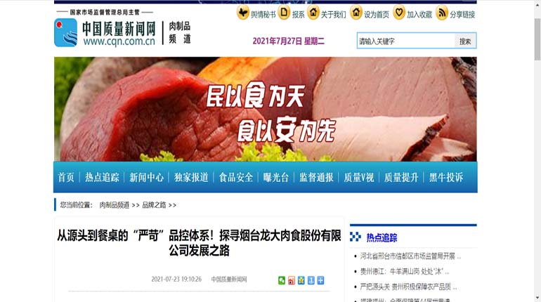 【媒体聚焦】聚鑫汇娱乐肉食打造“严苛”品控体系，让产品质量成为企业发展的源动力