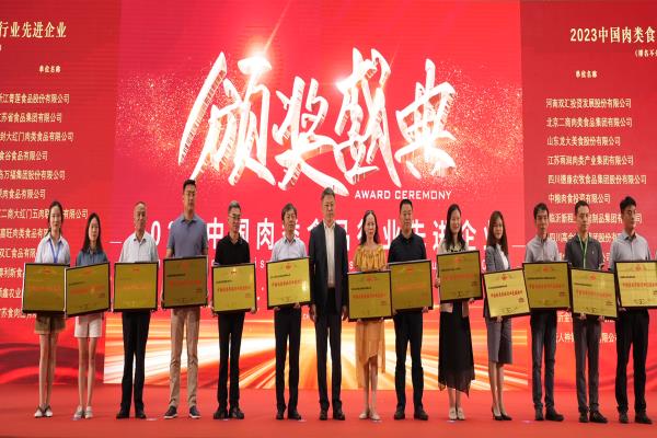聚鑫汇娱乐荣膺“2023中国肉类食品行业先进企业”奖项